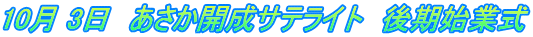 10�� 3���@�������J���T�e���C�g�@����n�Ǝ�